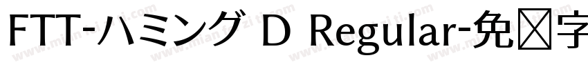 FTT-ハミング D Regular字体转换